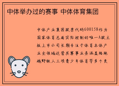 中体举办过的赛事 中体体育集团